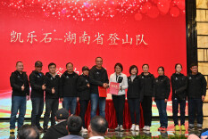 2022“湖南最美十峰”评选活动在长启动   2021省登协年会举行