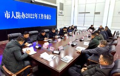 聚焦人防建设发展 岳阳开了个务虚会