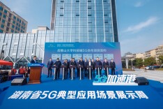 湖南日报丨岳麓山大学科技城5G加速港正式启用 湖南首个5G创新基地呼之欲出