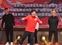 龙清泉再获“冠军”  省街舞协会召开2021年会暨年度优秀表彰大会