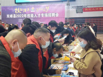 双峰举办2022年技能人才专场招聘会