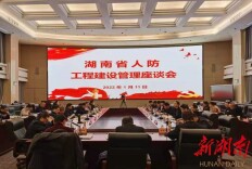 省人防办召开人防工程建设管理座谈会
