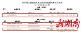 1金2银彰显超强创新设计实力！中联重科第二届全国机械工业设计创新大赛载誉而归