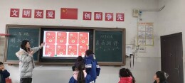 涟源市第三小学开展“红红火火过新年”趣味闯关测评活动