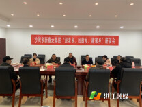 洪江市沙湾乡：忆往昔、话未来、谋发展，喜迎“五老”回家