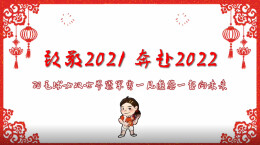致敬2021奔赴2022——羽毛球女双世界冠军贾一凡邀您“一起向未来”