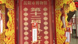 活色生香过大年|寻“虎”接“福”，博物馆里过大年