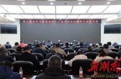 省人防办举办学习贯彻党的十九届六中全会精神专题读书班