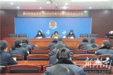 韶山市税务局召开第一届妇女代表大会暨妇委会成立大会