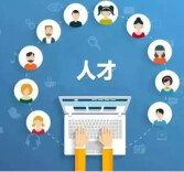 湖南日报|大力实施人才强省战略 全方位培养引进用好人才 ——我省基层党员干部热议省委人才工作会议