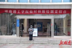 开学季！湖南理工学院学生返校免费核酸检测