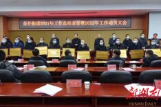 双峰县金开街道经济工作会议特色纷呈