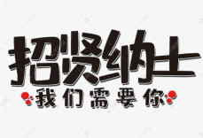 长沙拟上市企业招贤 最高年薪两百万