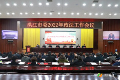 洪江市委书记郑小胡：以安全稳定政治社会环境迎接党的二十大胜利召开