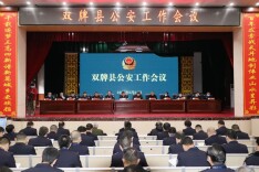 双牌召开2022年全县公安工作会议