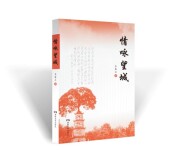 荐书丨于建初：鲲鹏展翅，三湘震动——评李震之新作《情咏望城》