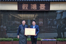 “国宴湘菜”首个研发基地在鲤隐台挂牌
