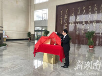 韶山市“平安中国建设示范县”“长安杯”正式揭牌