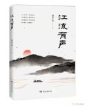 《江流有声》：一本让人又哭又笑的书