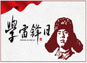 3·5学雷锋纪念日丨关于开展向杨林同志学习的通知