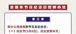 最新放假通知！湖南多个景区半价、免票