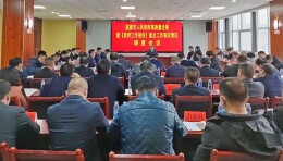 涟源市调度高质量发展暨《政府工作报告》重点工作落实情况