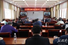 蔡富强主持召开全县新冠肺炎疫情防控工作会议