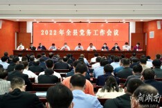 双牌县党务工作会议召开