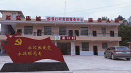 打造美丽乡村样本 绘就乡村幸福画卷