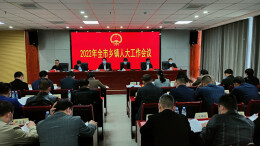 涟源市召开乡镇人大工作会议暨业务培训会