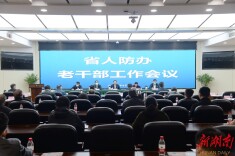 着眼精准服务 打造特色品牌 省人防办召开老干部工作会议