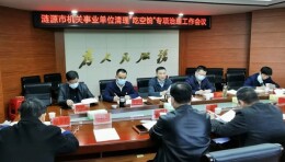 邓伟谋调度清理“吃空饷”专项治理工作