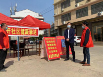 金开街道：“健康驿站”助力疫情防控