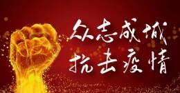 注重“三个坚持” 坚决打赢校园疫情防控阻击战歼灭战