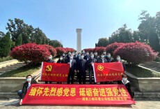 缅怀先烈感党恩 砥砺奋进强党性