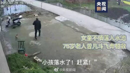 听到呼救声老人步履蹒跚地飞奔