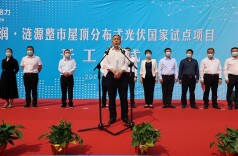 华润·涟源整市屋顶分布式光伏国家试点项目开工