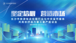 长沙旅游饭店业复工复产加快 恢复元气仍需政策扶持