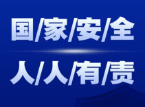 公益海报|第七个全民国家安全教育日来了！维护国家安全，你我都是主角