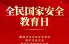 湖南国家安全宣传教育活动精彩纷呈