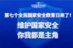 打响“主动仗” 打出“组合拳” 湖南掀起“4·15”保密宣教热潮