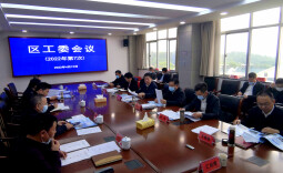 岳阳经开区工委召开会议