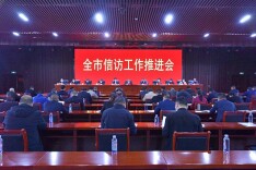 涟源市召开信访工作推进会议 倾力打造群众信访县级“终点站”