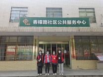长沙民政职院财管学院：“校社”联动，为香樟路社区增加战疫青春力量