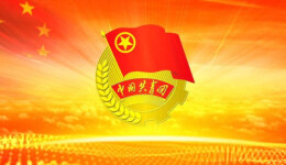 共青团中央印发《新时代加强和改进共青团思想政治引领工作实施纲要》