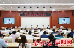 岳阳市召开省运会筹备工作推进会