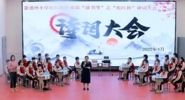 赋能“双减”促“思想大解放”——凤凰县箭道坪小学沱江校区首届“读书节”系列活动之“沱江杯”诗词大会