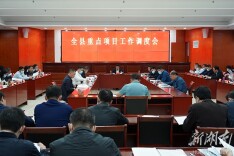 双牌县重点项目工作调度会召开