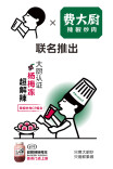 费大厨联名喜茶，“餐+饮”食力出圈
