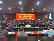 全市生态环境保护工作暨市生态环境保护委员会第一次(扩大)会议召开